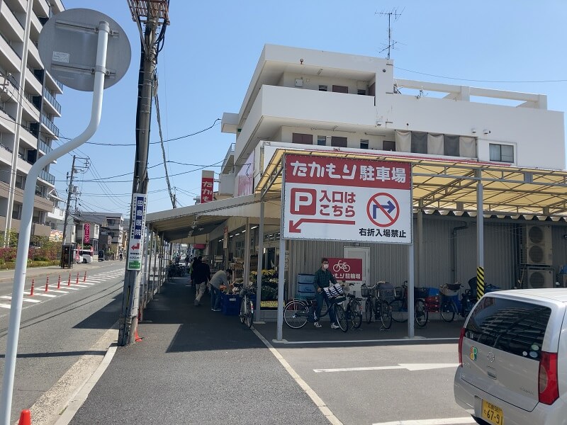 スーパーたかもり宇品本店