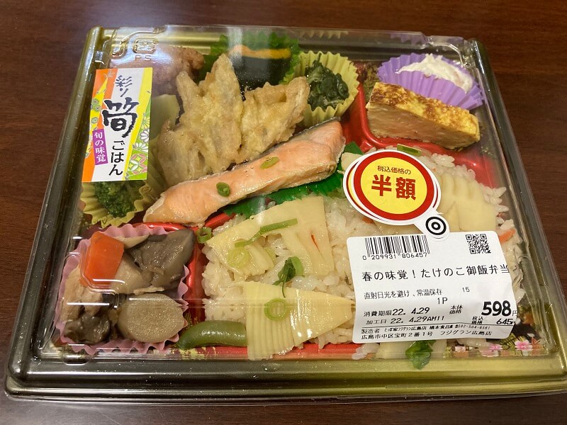 フジグラン広島の半額弁当