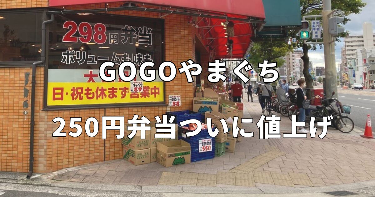 GOGOやまぐち