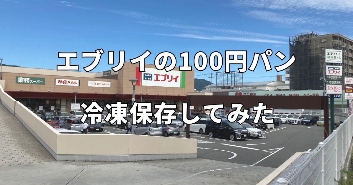 エブリイ楠木店