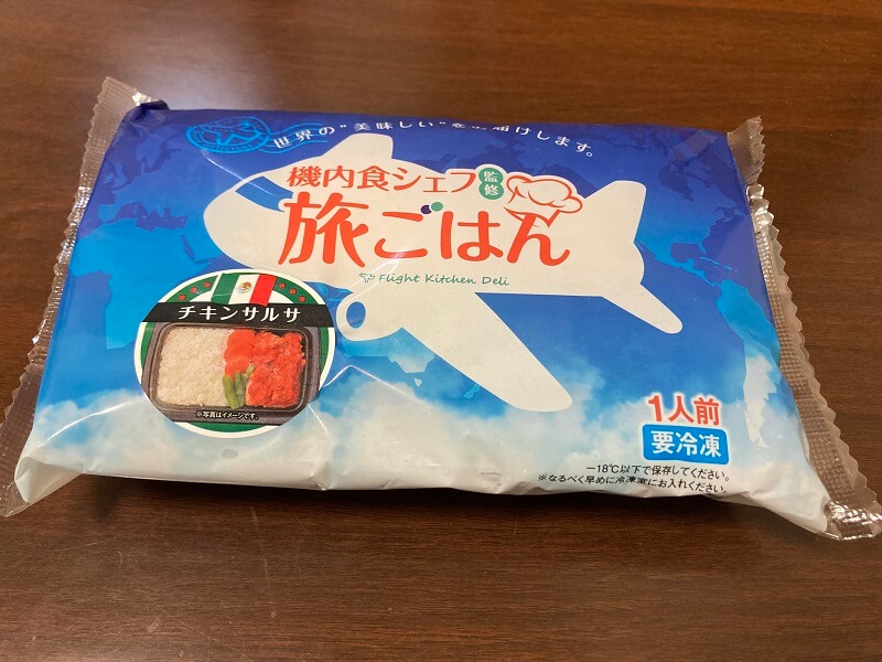 機内食シェフ監修旅ごはんチキンサルサ