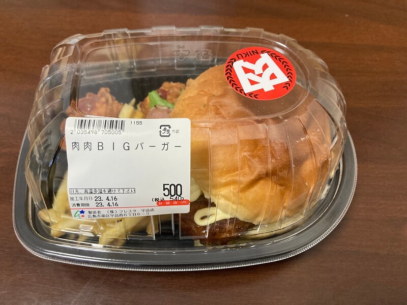 フレスタの肉肉BIGバーガー