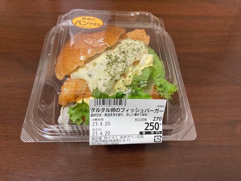 ゆめタウンのフィッシュバーガー