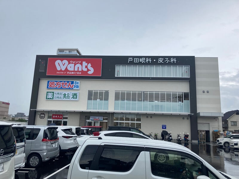 ウォンツ宇品東6丁目店