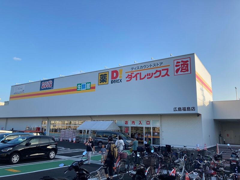 ダイレックス広島福島店