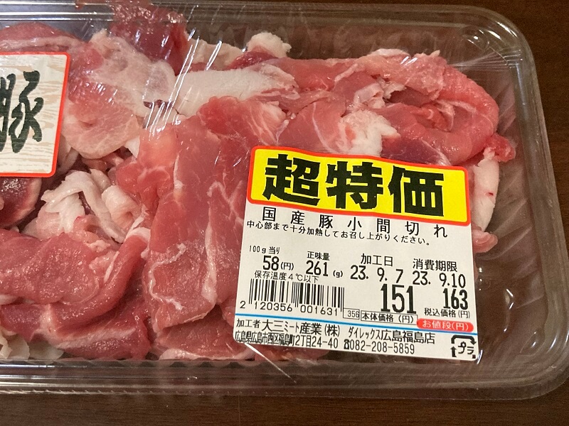 ダイレックスのオープンセールのお肉