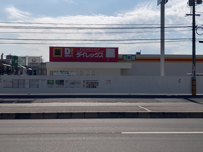 ダイレックス宇品店