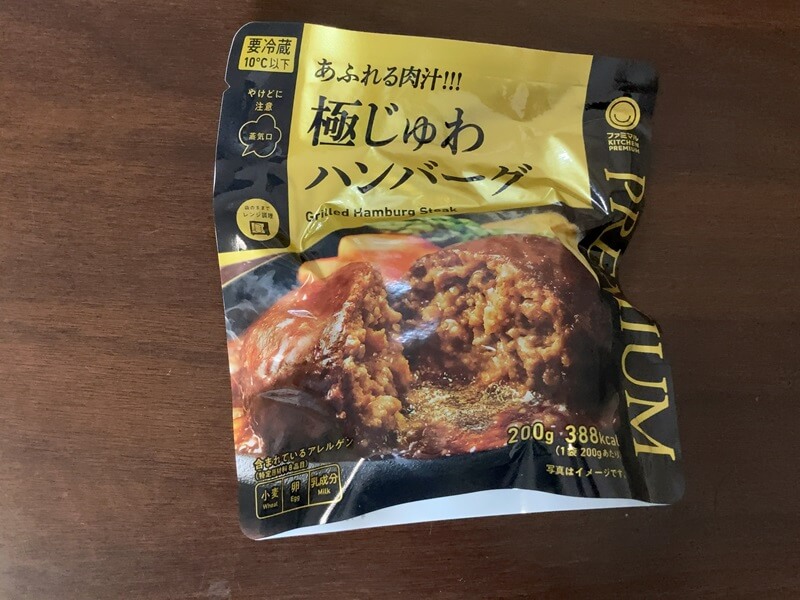 あふれる肉汁!!!極じゅわハンバーグ