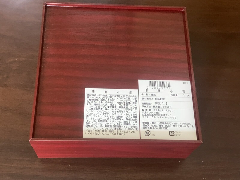 広島アンデルセンのおせち