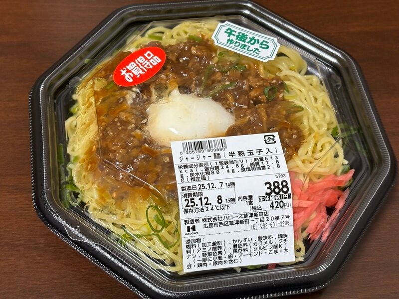 ハローズのジャージャー麵(半熟玉子入)