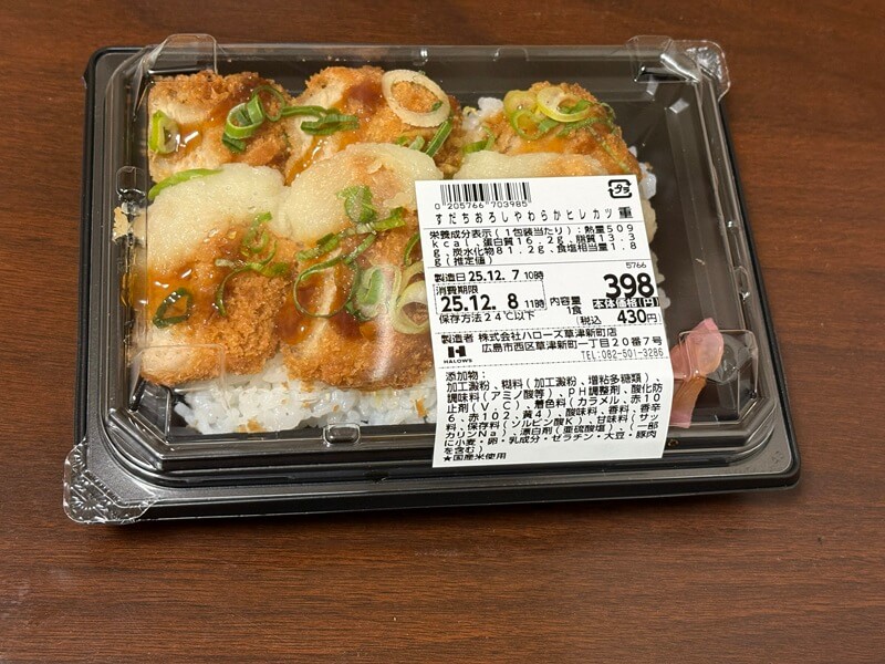 ハローズのすだちおろしやわらかヒレカツ重