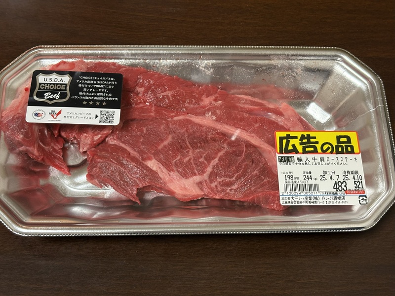 ダイレックスのお肉