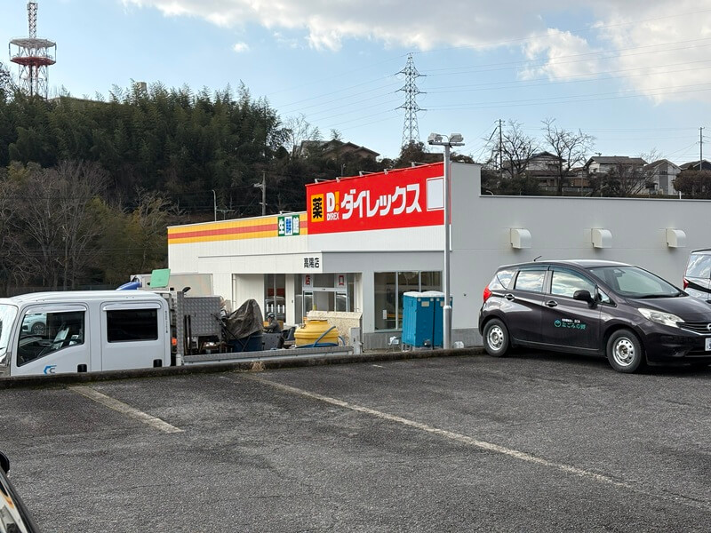 ダイレックス高陽店