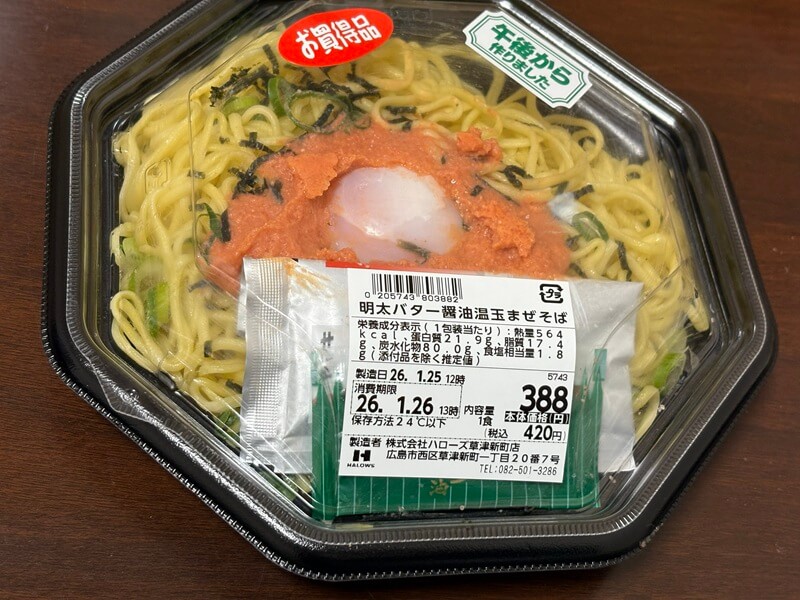 ハローズの明太バター醤油温玉まぜそば