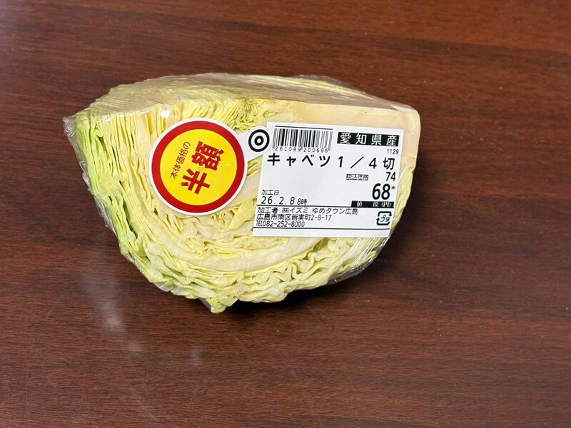 半額のキャベツ