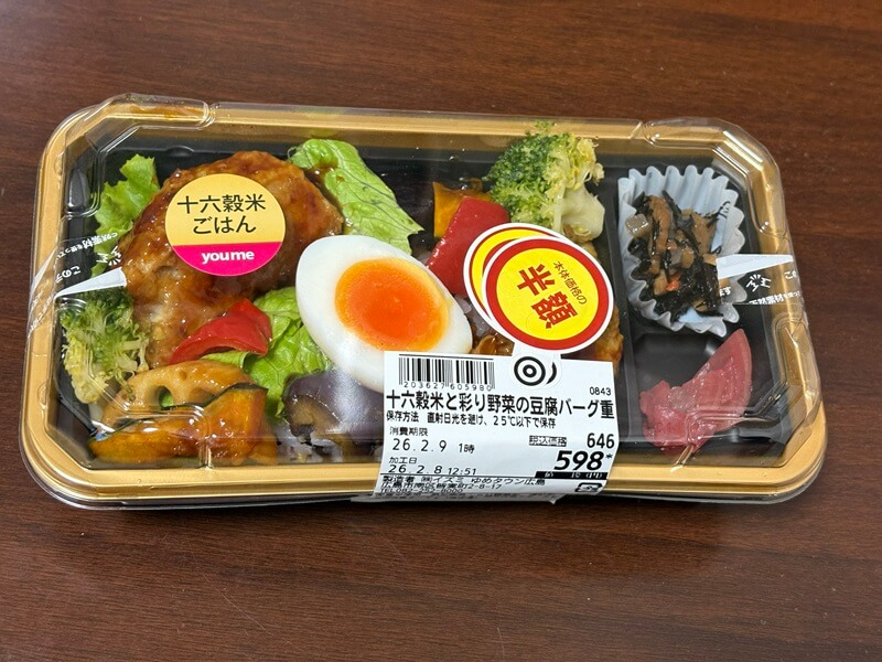 半額の十六穀米と彩り野菜の豆腐バーグ重