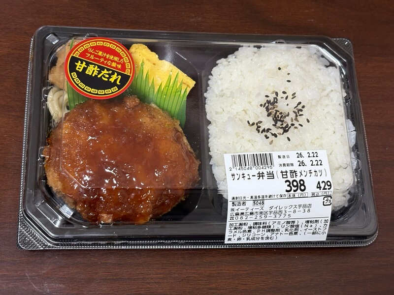 ダイレックスのサンキュー弁当(甘酢メンチカツ)