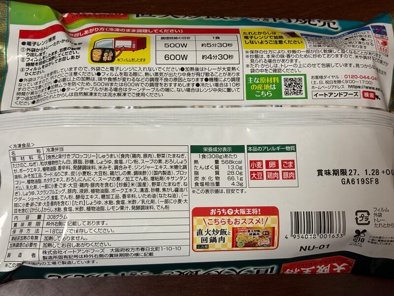 直火炒飯とたれつき肉焼売