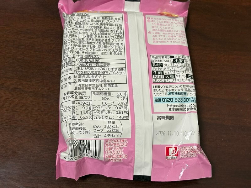 日清辛ミョン 韓国風旨辛ラーメン