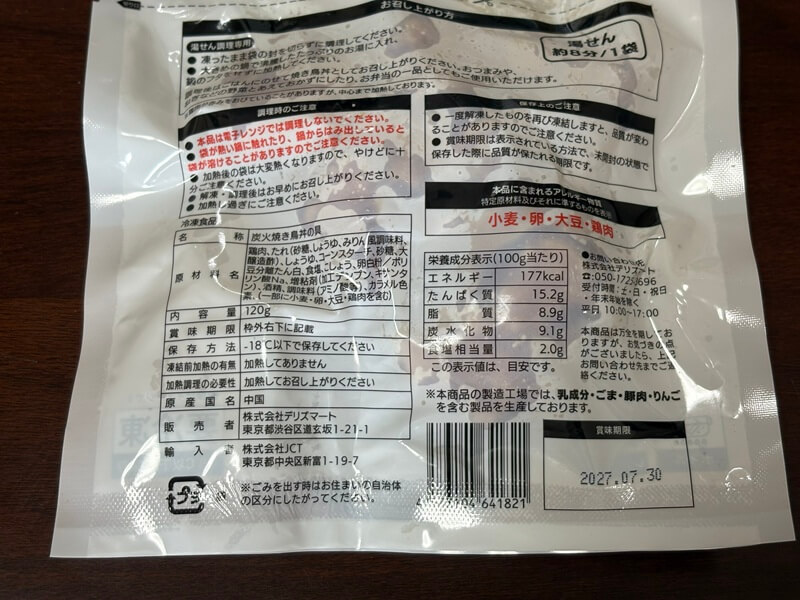 ゆめイチの炭火やきとり丼の具