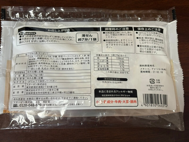 ゆめイチの牛丼の具