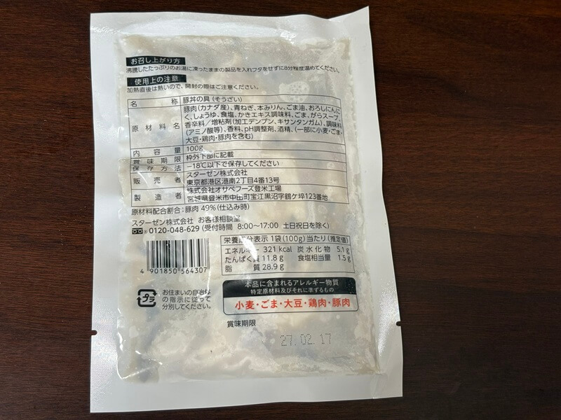 ゆめイチのねぎ塩豚丼の具