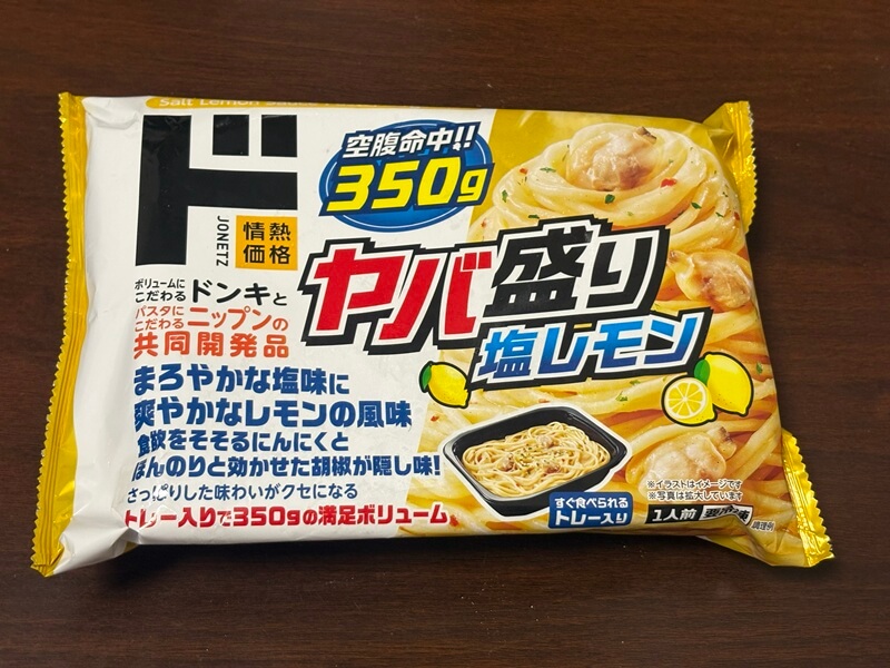 ドンキのヤバ盛りパスタ「塩レモン」