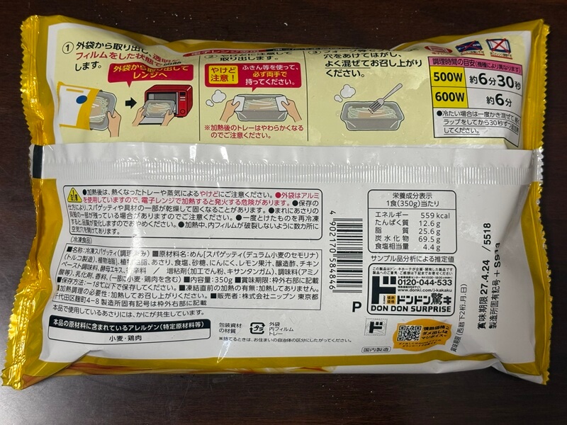 ドンキのヤバ盛りパスタ「塩レモン」